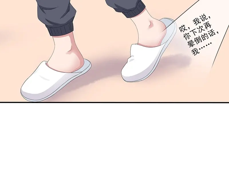 娇妻出厂不合格 第74话 第53页