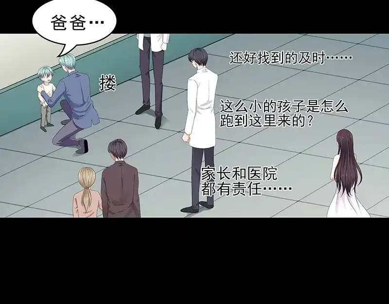 娇妻出厂不合格 第74话 第6页