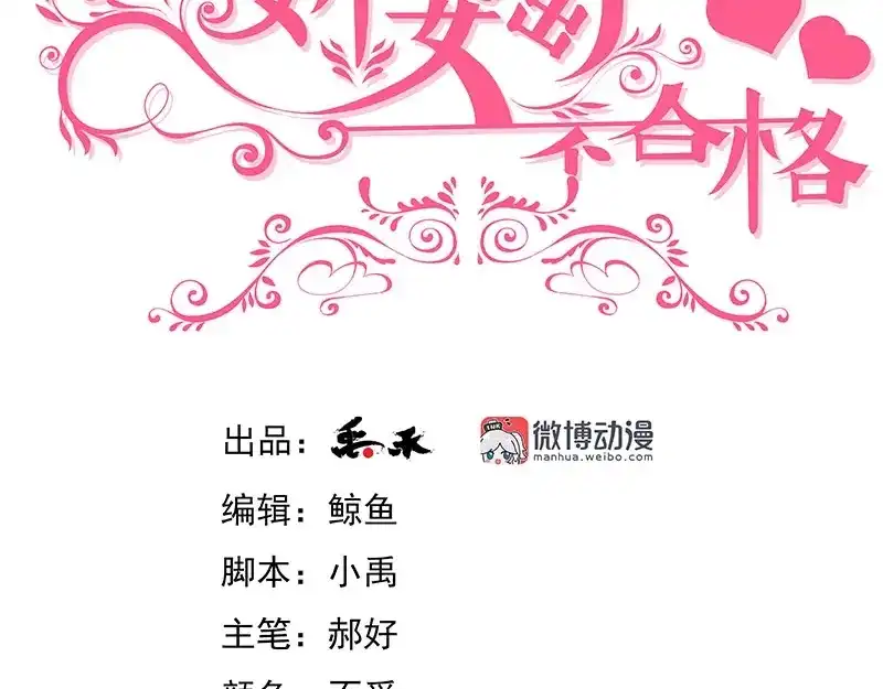 娇妻出厂不合格 第75话 第3页