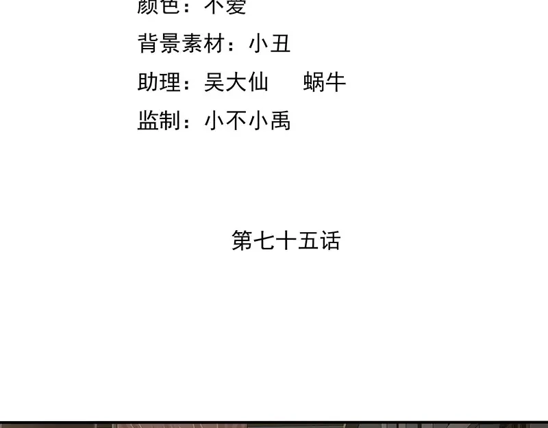 娇妻出厂不合格 第75话 第4页