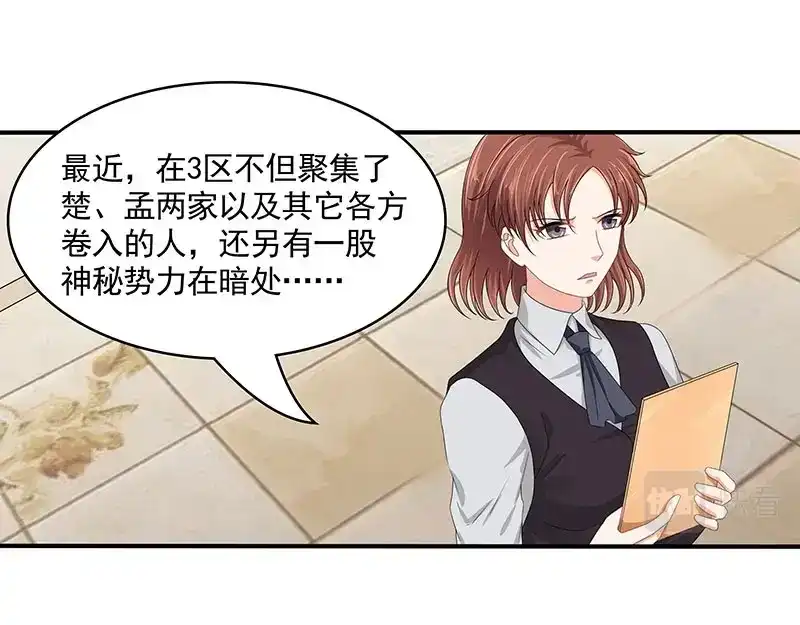 娇妻出厂不合格 第75话 第41页