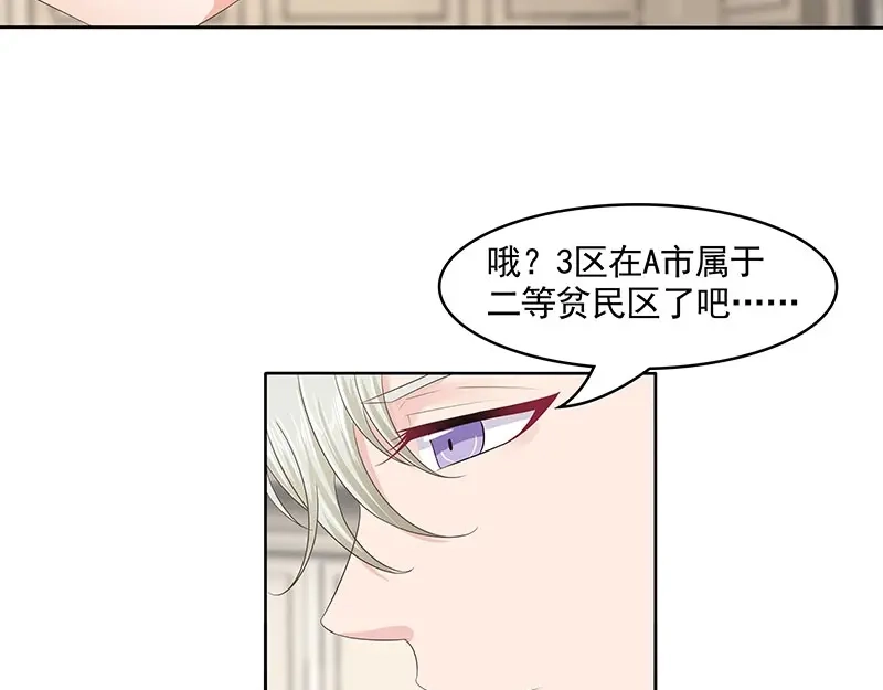 娇妻出厂不合格 第75话 第43页