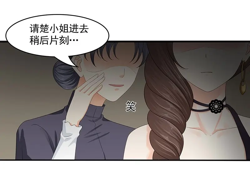 娇妻出厂不合格 第75话 第8页