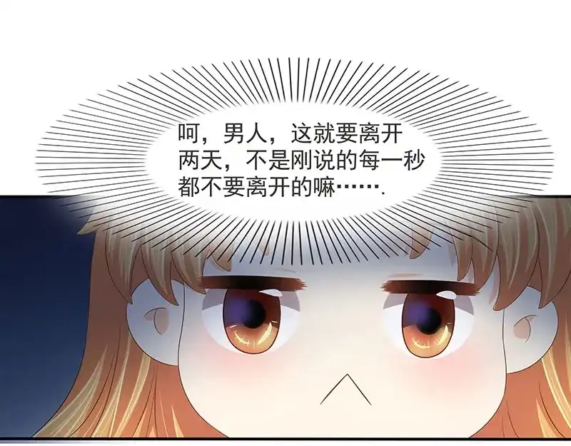 娇妻出厂不合格 第76话 第13页