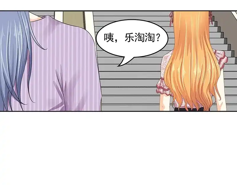 娇妻出厂不合格 第76话 第17页