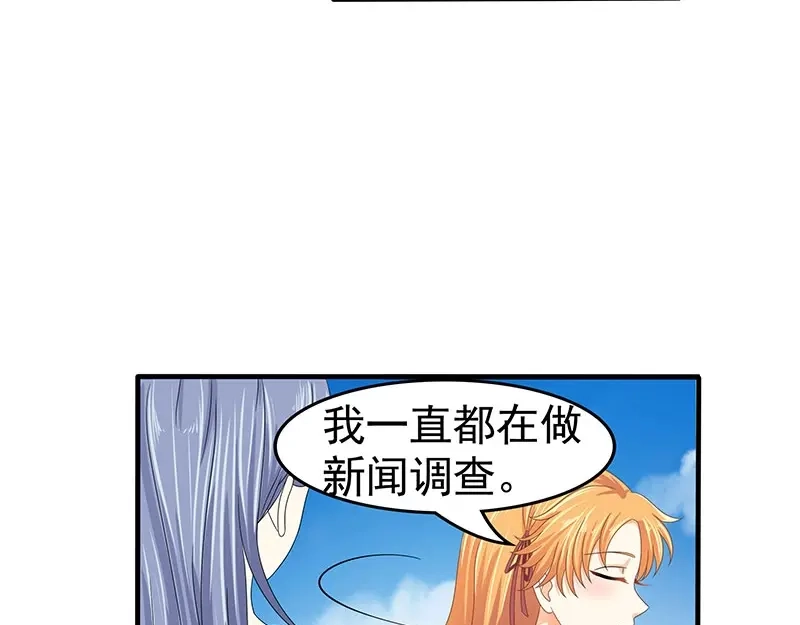 娇妻出厂不合格 第76话 第23页
