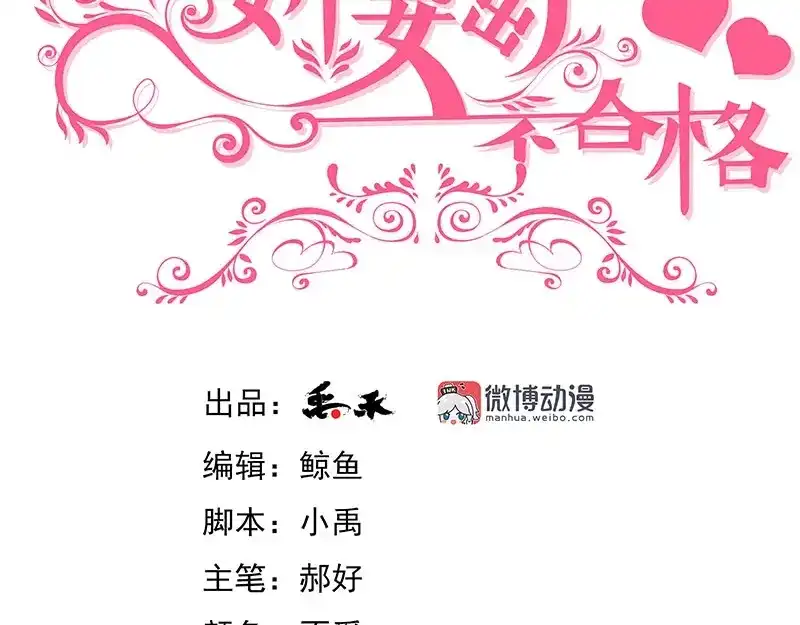 娇妻出厂不合格 第76话 第3页