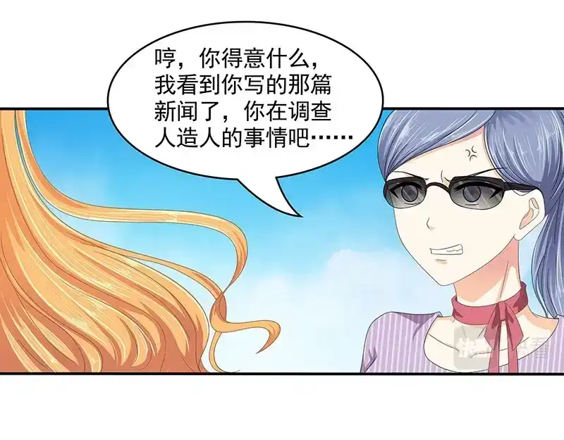娇妻出厂不合格 第76话 第37页