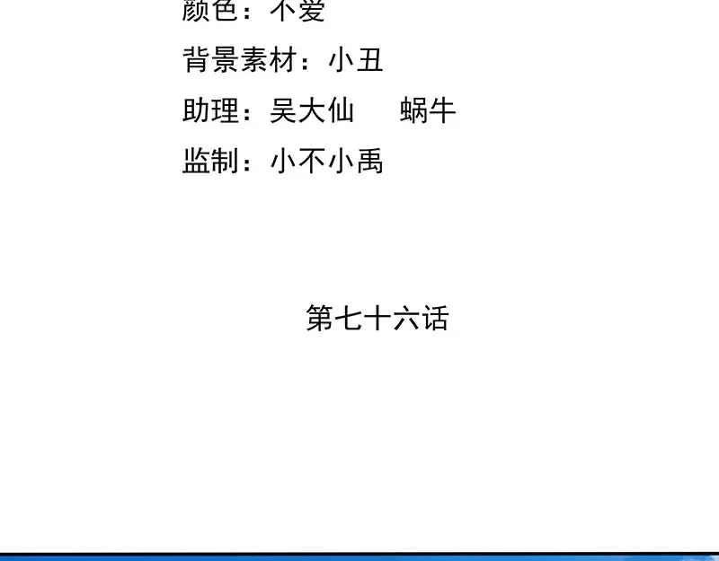 娇妻出厂不合格 第76话 第4页