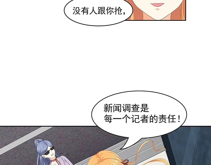 娇妻出厂不合格 第76话 第40页