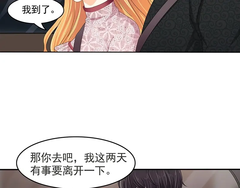 娇妻出厂不合格 第76话 第9页