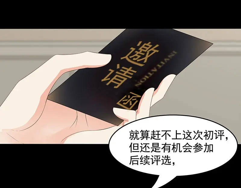 娇妻出厂不合格 第77话 第14页