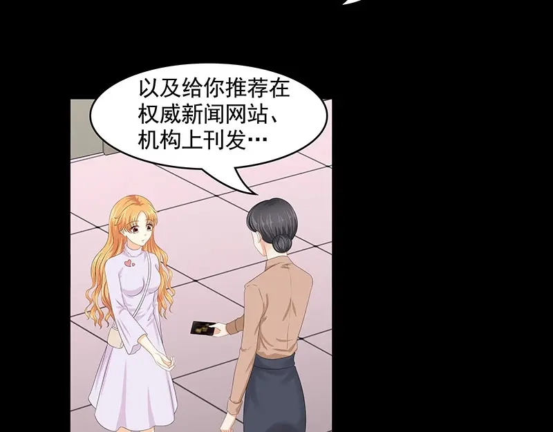 娇妻出厂不合格 第77话 第15页