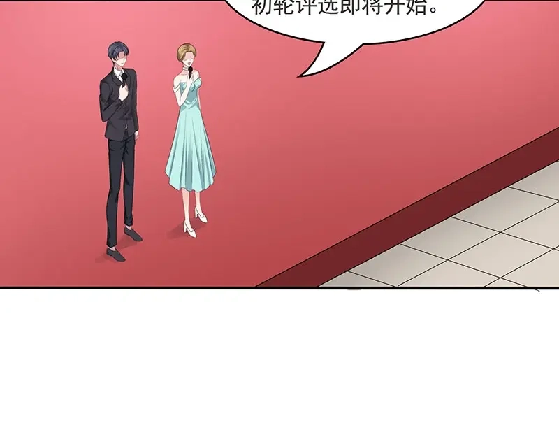 娇妻出厂不合格 第77话 第23页