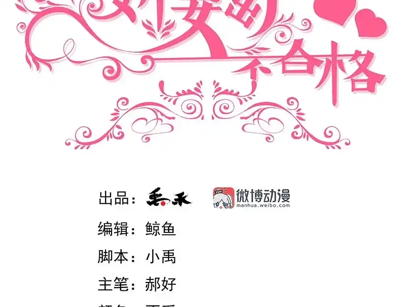娇妻出厂不合格 第77话 第3页
