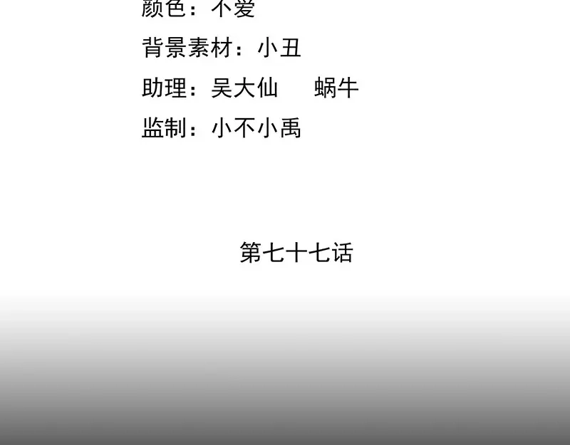 娇妻出厂不合格 第77话 第4页