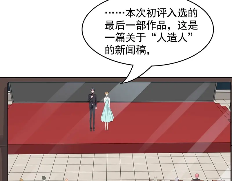 娇妻出厂不合格 第77话 第40页