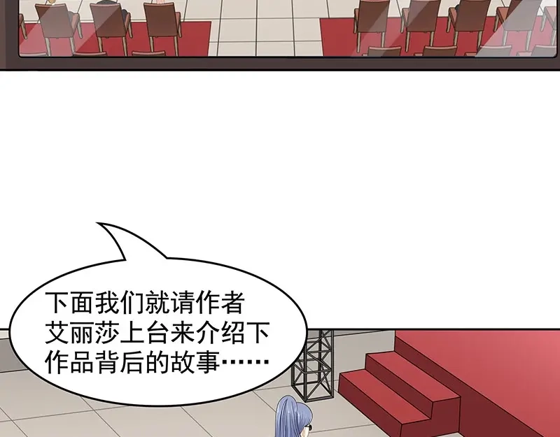 娇妻出厂不合格 第77话 第41页