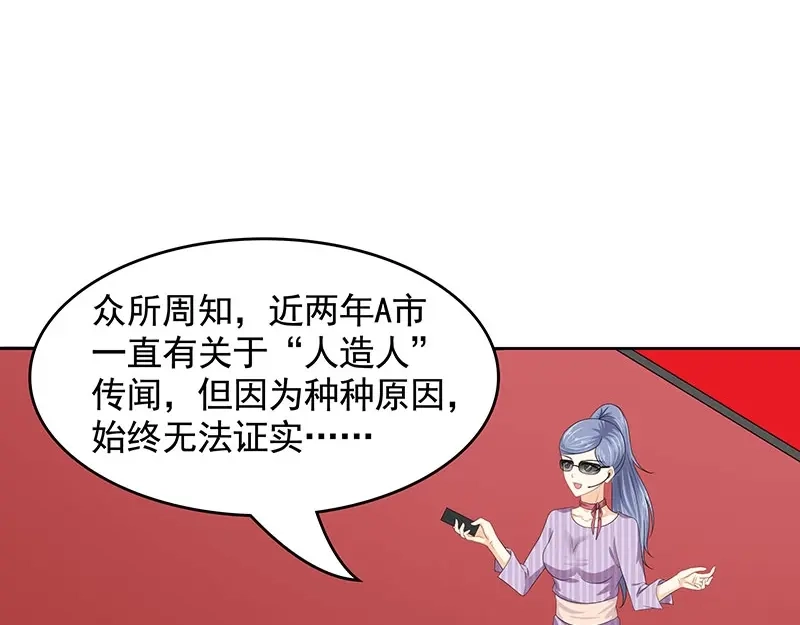 娇妻出厂不合格 第77话 第46页