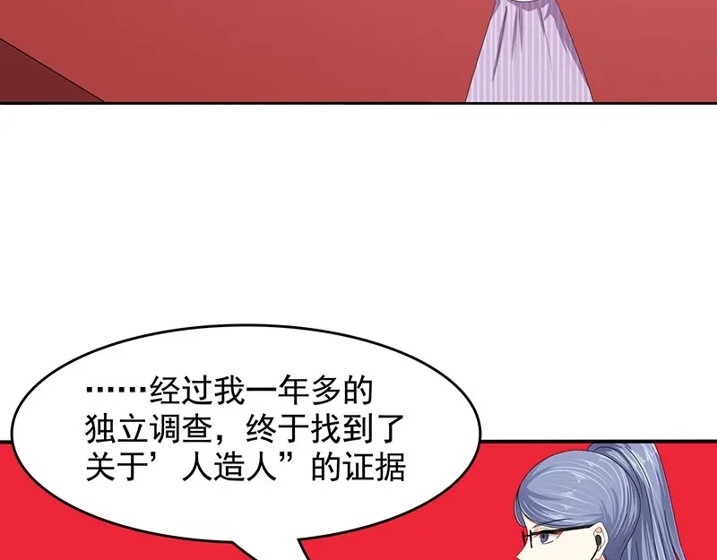 娇妻出厂不合格 第77话 第47页