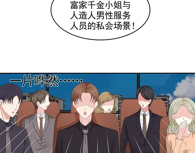 娇妻出厂不合格 第77话 第50页