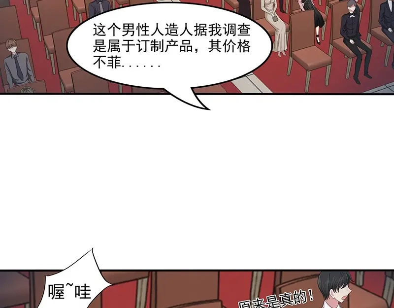 娇妻出厂不合格 第77话 第52页