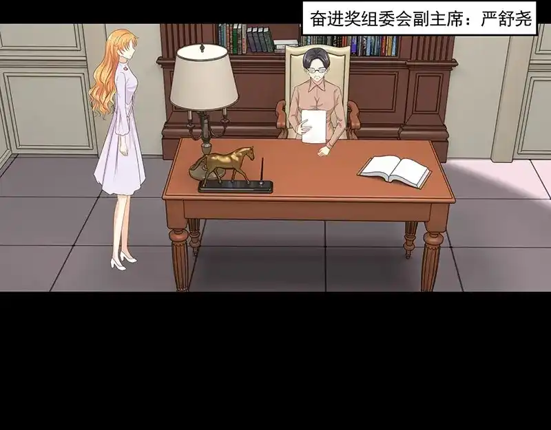 娇妻出厂不合格 第77话 第6页