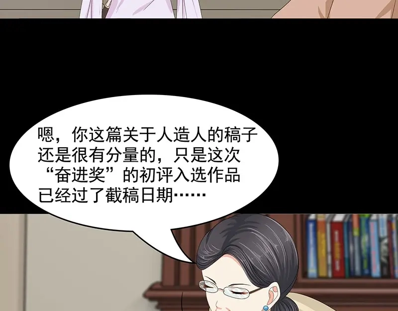 娇妻出厂不合格 第77话 第9页