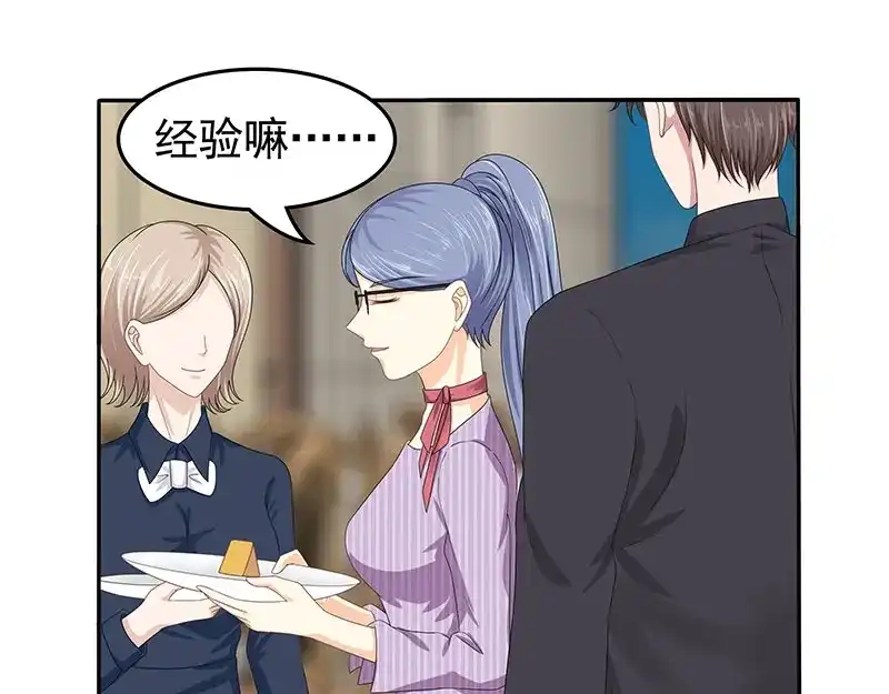 娇妻出厂不合格 第78话 第12页