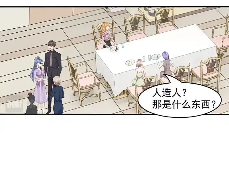 娇妻出厂不合格 第78话 第15页