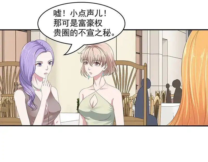 娇妻出厂不合格 第78话 第16页