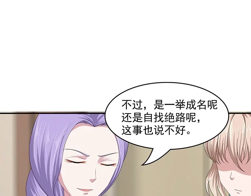 娇妻出厂不合格 第78话 第18页