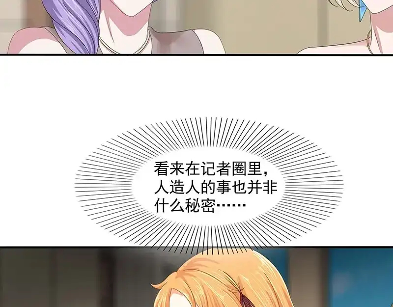 娇妻出厂不合格 第78话 第19页