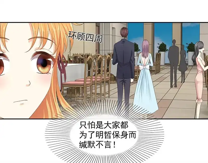 娇妻出厂不合格 第78话 第21页