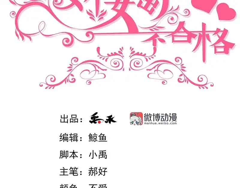 娇妻出厂不合格 第78话 第3页