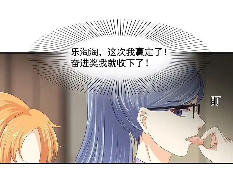 娇妻出厂不合格 第78话 第34页