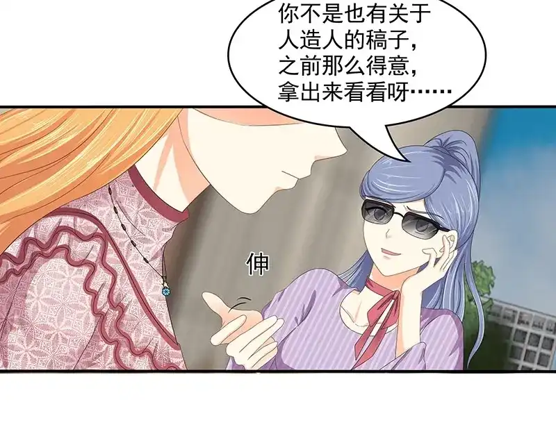 娇妻出厂不合格 第78话 第39页