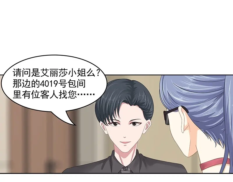 娇妻出厂不合格 第78话 第45页