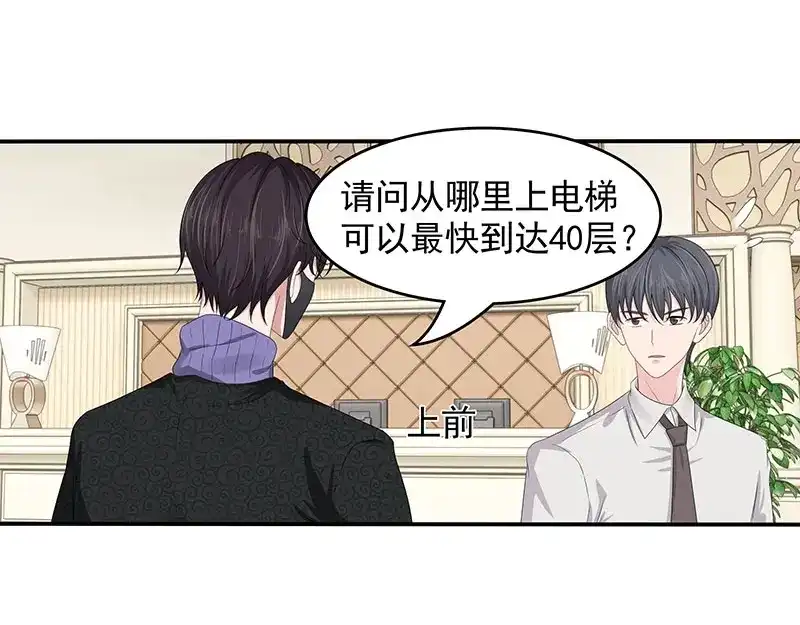 娇妻出厂不合格 第78话 第54页