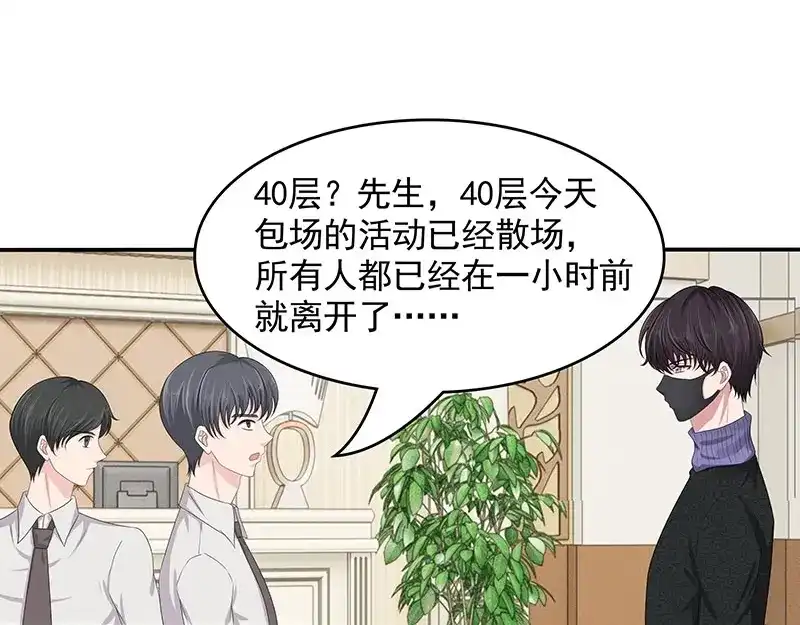 娇妻出厂不合格 第78话 第55页