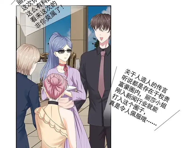 娇妻出厂不合格 第78话 第9页