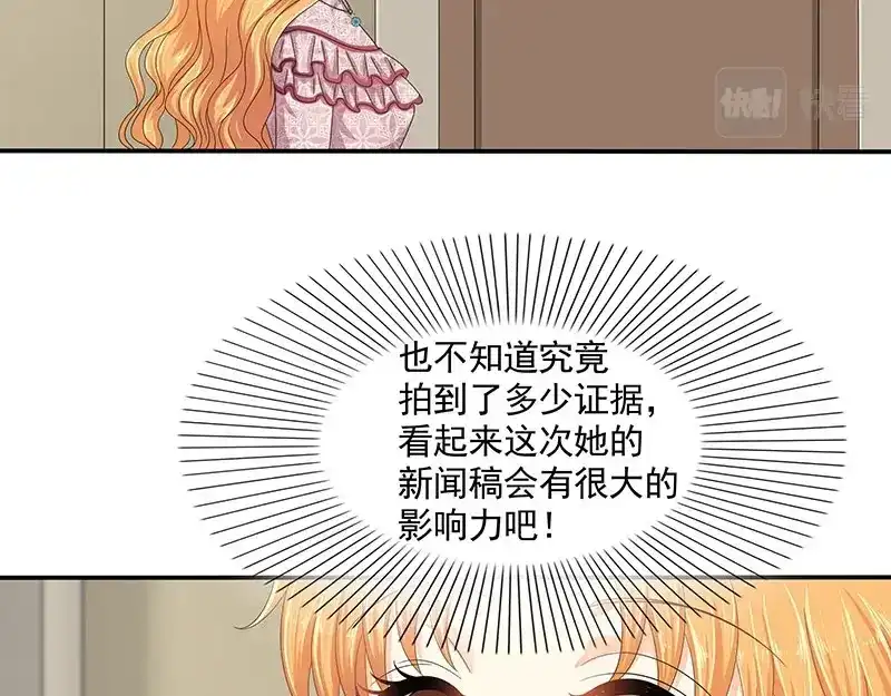 娇妻出厂不合格 第79话 第11页