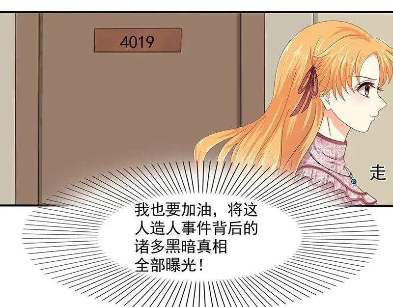 娇妻出厂不合格 第79话 第13页