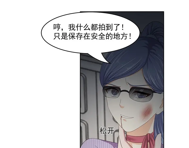 娇妻出厂不合格 第79话 第20页