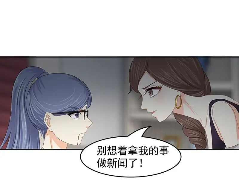 娇妻出厂不合格 第79话 第23页