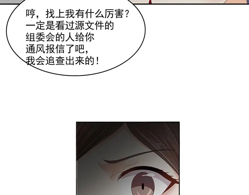 娇妻出厂不合格 第79话 第25页
