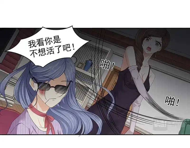 娇妻出厂不合格 第79话 第29页