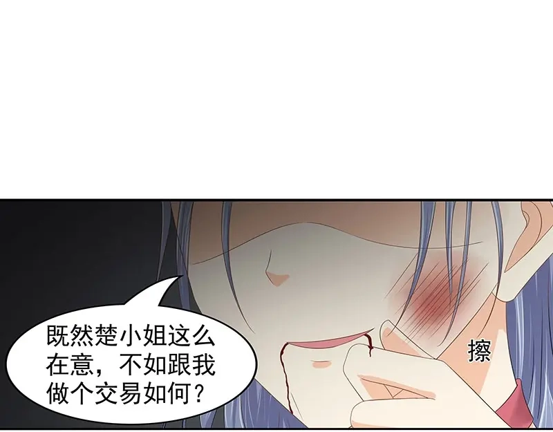 娇妻出厂不合格 第79话 第30页