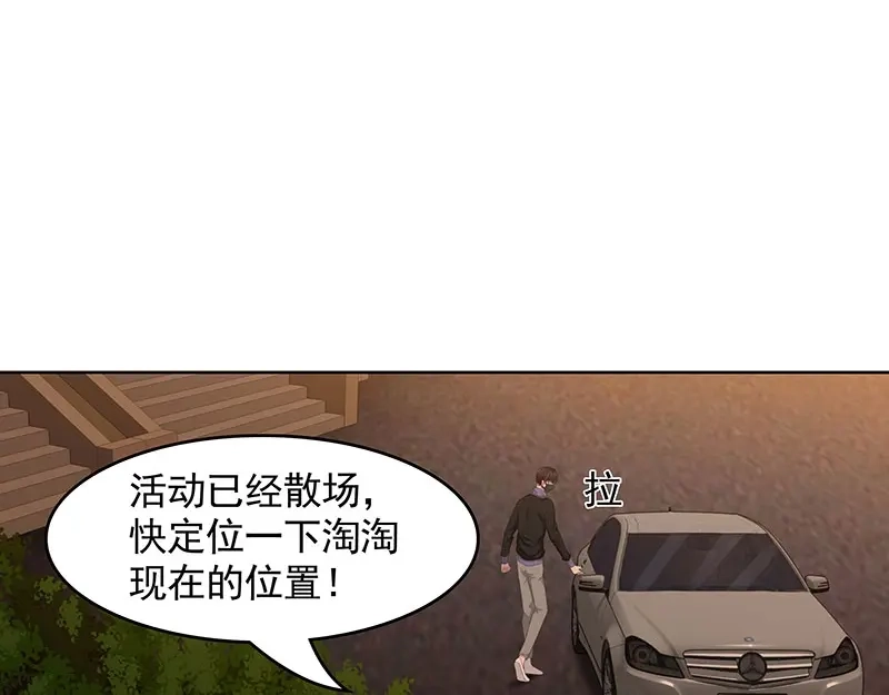 娇妻出厂不合格 第79话 第31页