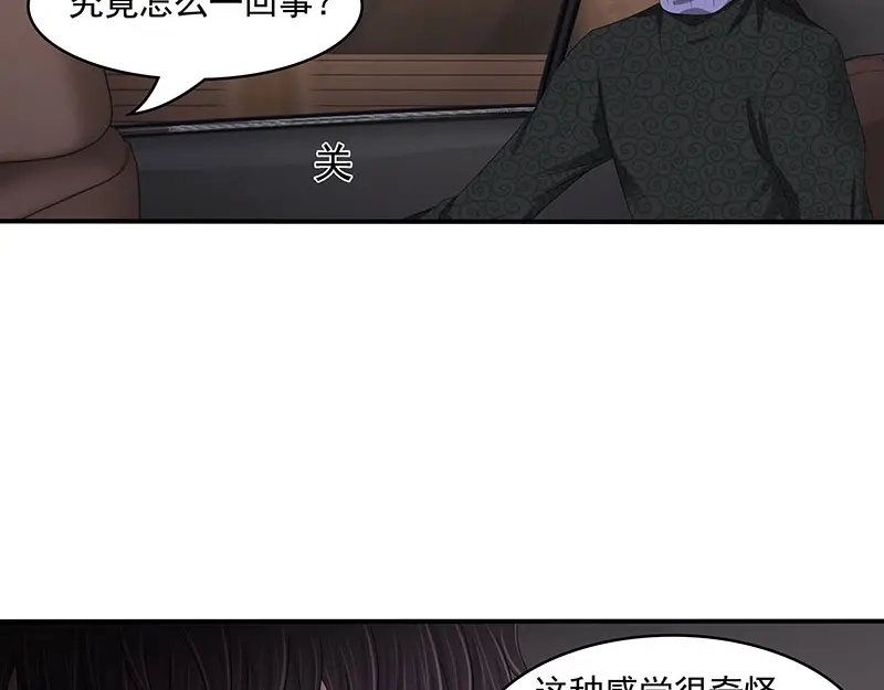 娇妻出厂不合格 第79话 第33页